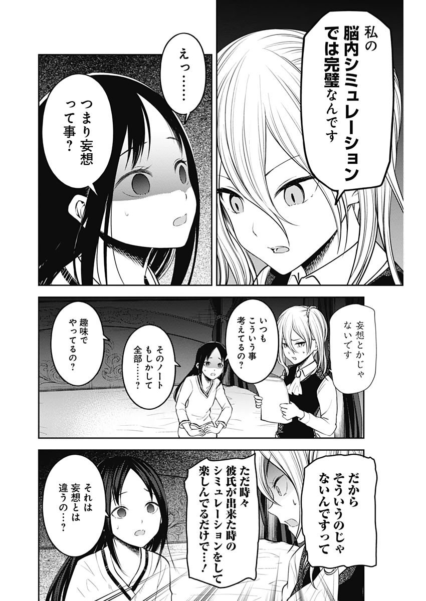 かぐや様は告らせたい～天才たちの恋愛頭脳戦～ 第167話 - Page 12