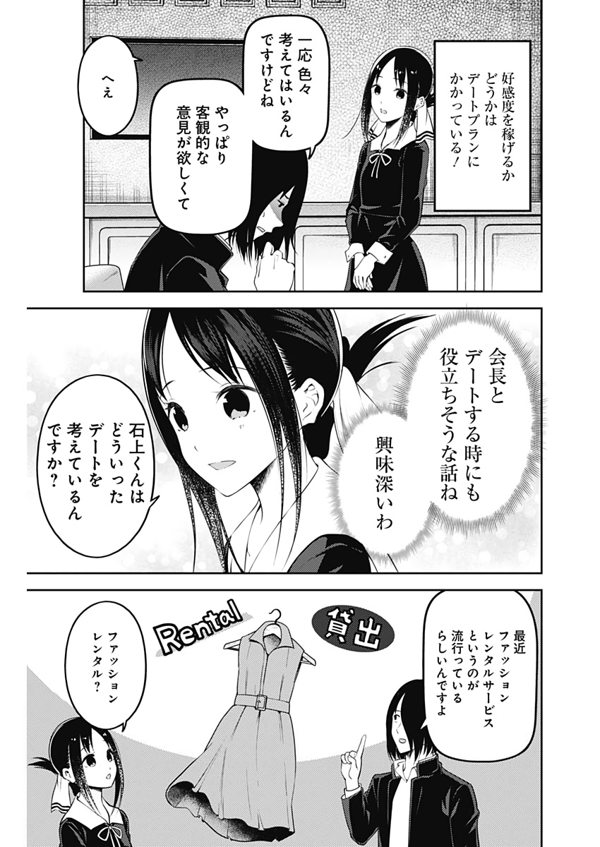 かぐや様は告らせたい～天才たちの恋愛頭脳戦～ 第167話 - Page 3