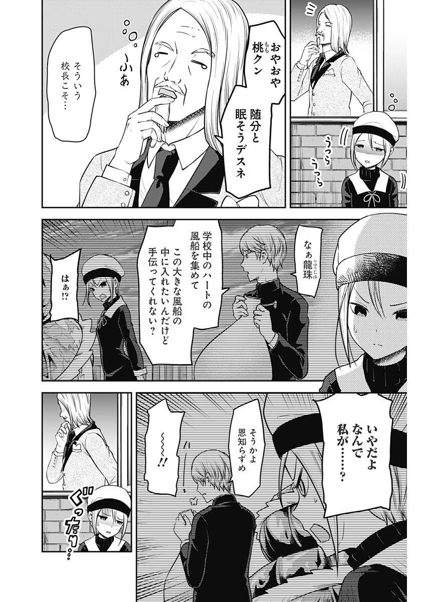 かぐや様は告らせたい～天才たちの恋愛頭脳戦～ 第127話 - Page 6