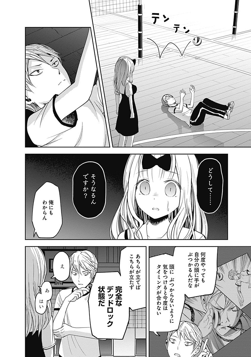 かぐや様は告らせたい～天才たちの恋愛頭脳戦～ 第23話 - Page 10