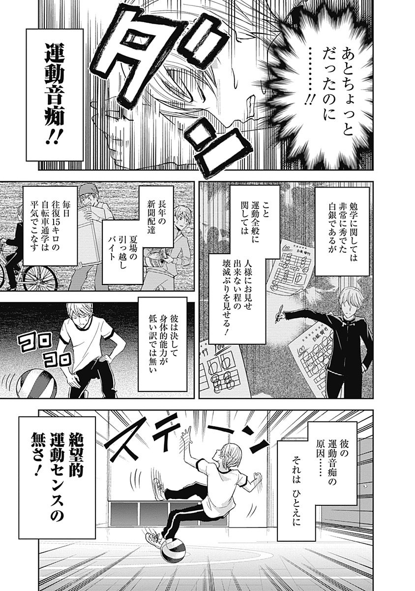 かぐや様は告らせたい～天才たちの恋愛頭脳戦～ 第23話 - Page 3