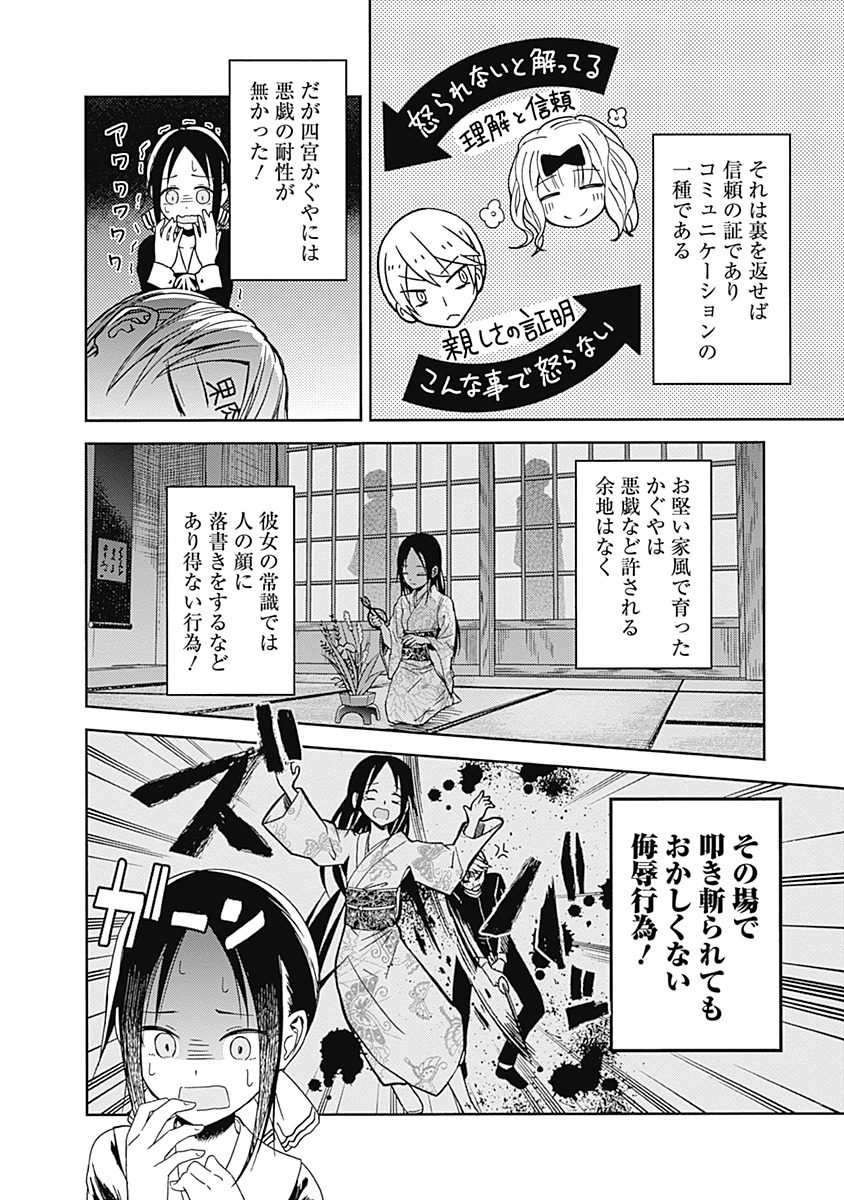 かぐや様は告らせたい～天才たちの恋愛頭脳戦～ 第10話 - Page 15