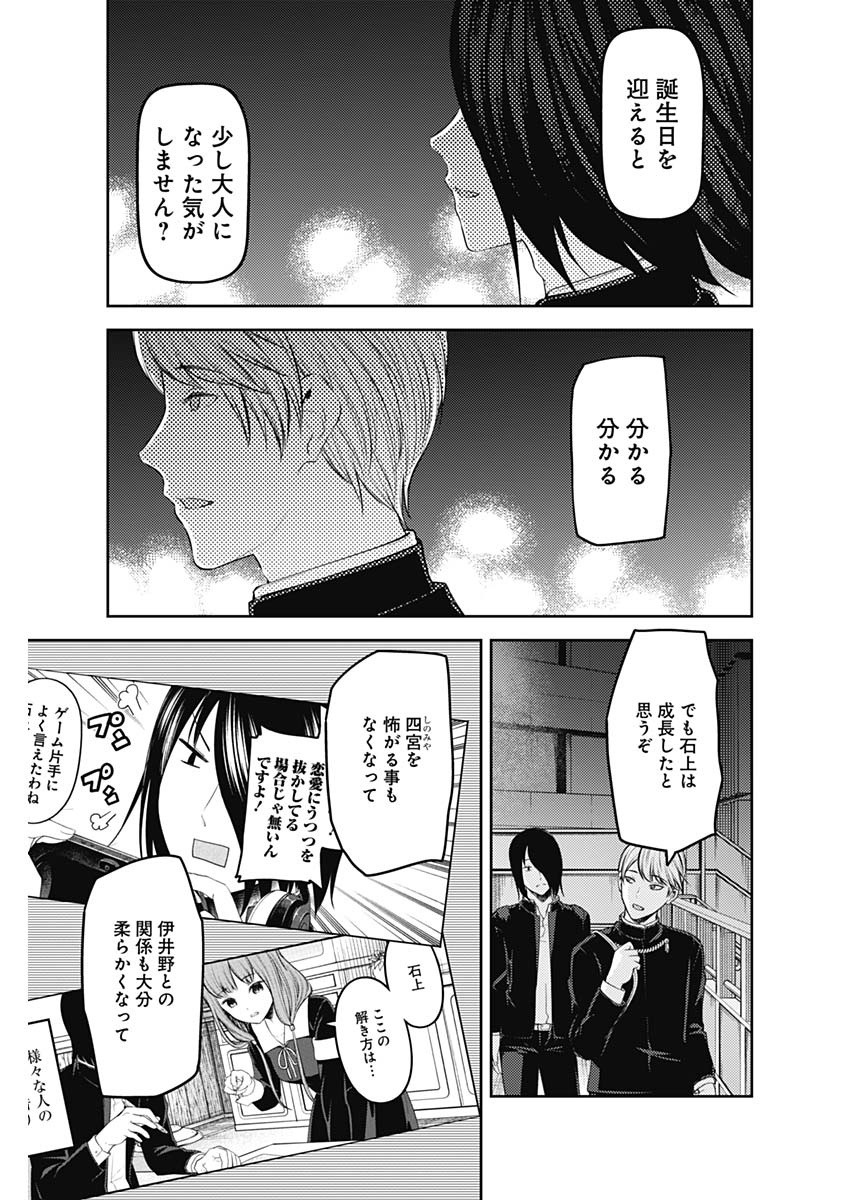 かぐや様は告らせたい～天才たちの恋愛頭脳戦～ 第190話 - Page 13