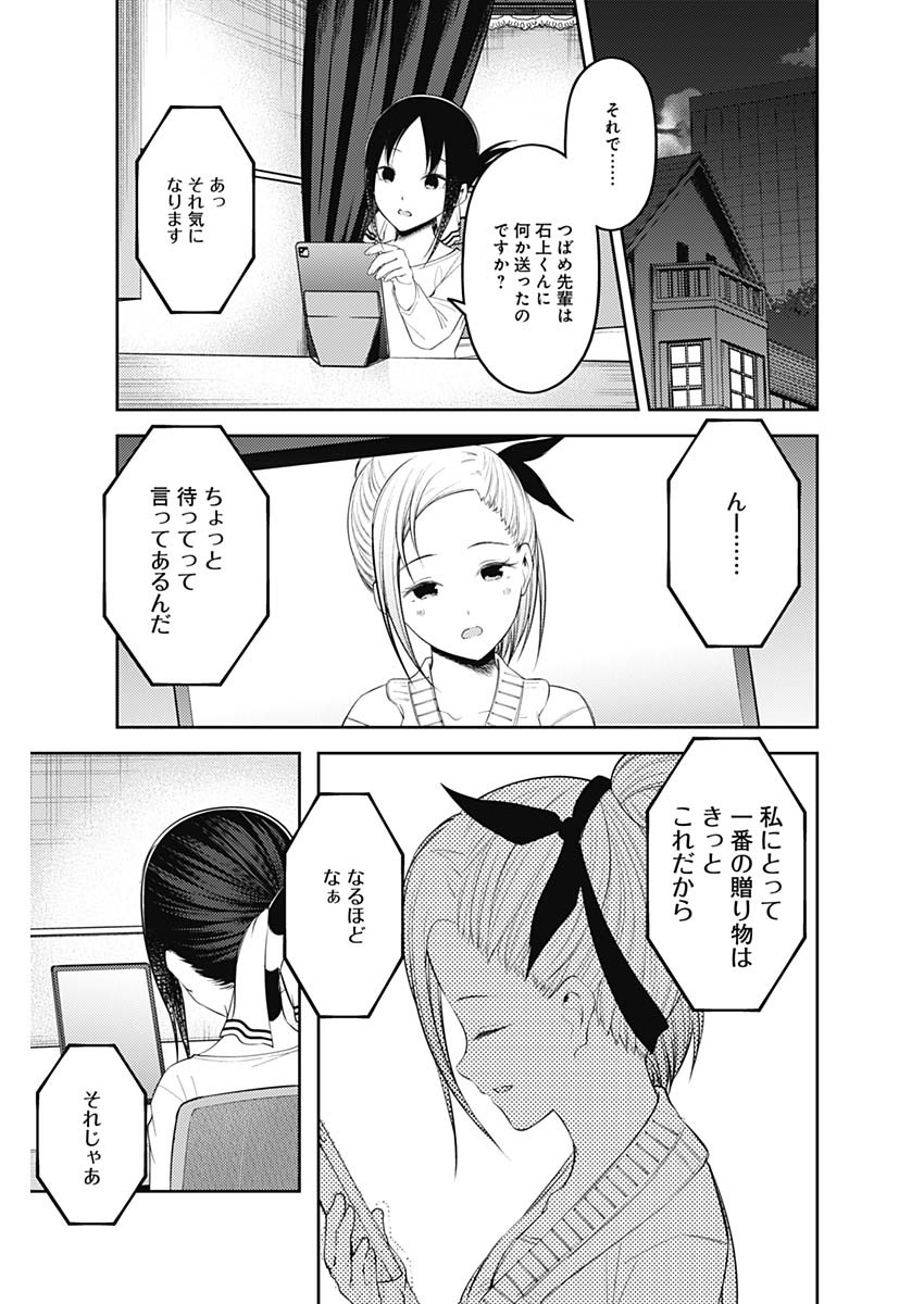 かぐや様は告らせたい～天才たちの恋愛頭脳戦～ 第190話 - Page 17