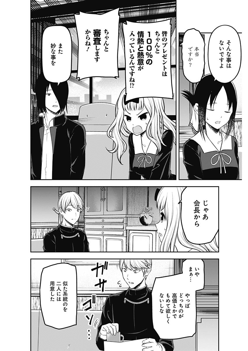 かぐや様は告らせたい～天才たちの恋愛頭脳戦～ 第190話 - Page 4