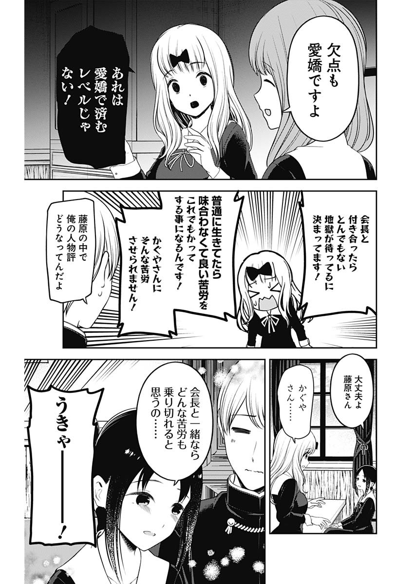 かぐや様は告らせたい～天才たちの恋愛頭脳戦～ 第213話 - Page 17