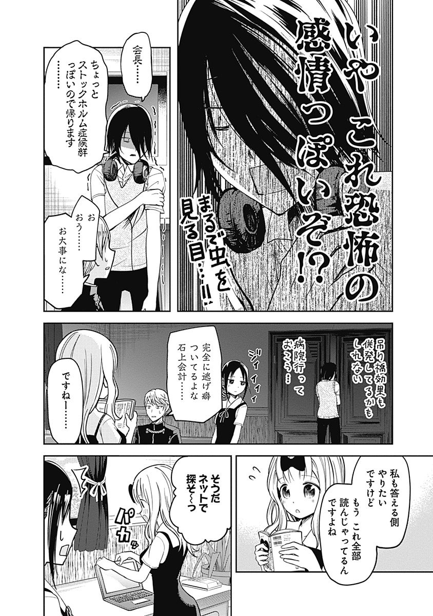 かぐや様は告らせたい～天才たちの恋愛頭脳戦～ 第31話 - Page 14