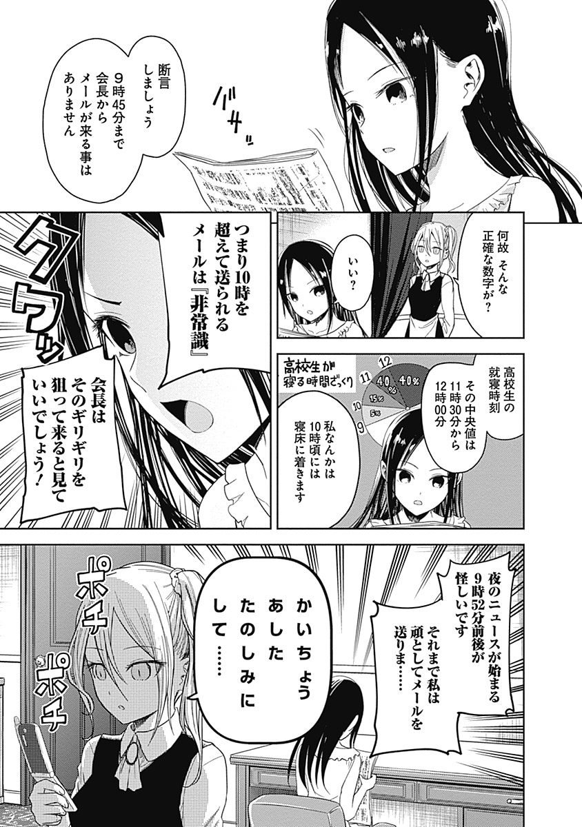 かぐや様は告らせたい～天才たちの恋愛頭脳戦～ 第19話 - Page 5