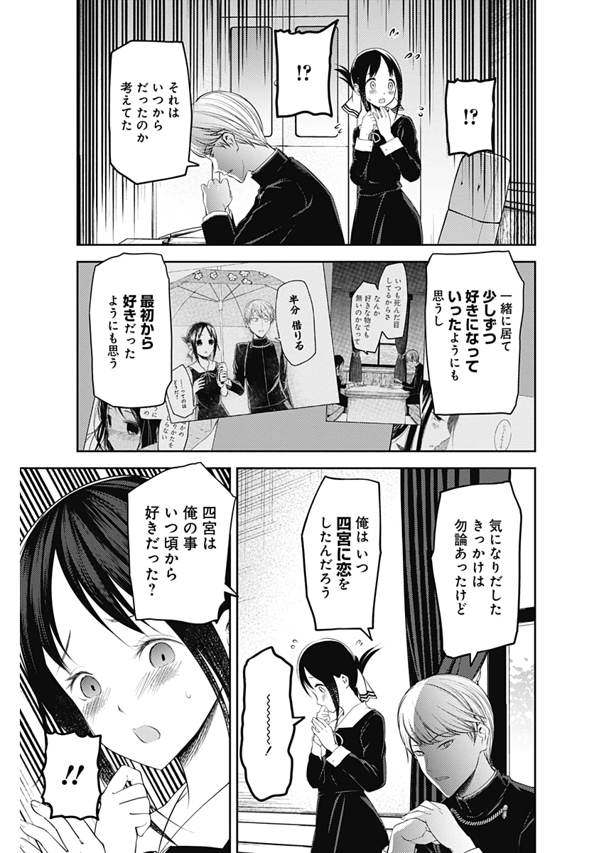 かぐや様は告らせたい～天才たちの恋愛頭脳戦～ 第183話 - Page 11