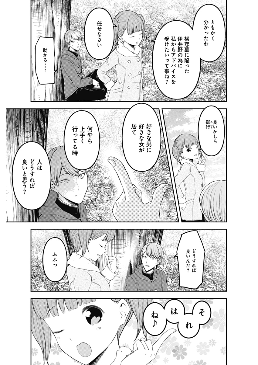 かぐや様は告らせたい～天才たちの恋愛頭脳戦～ 第183話 - Page 5