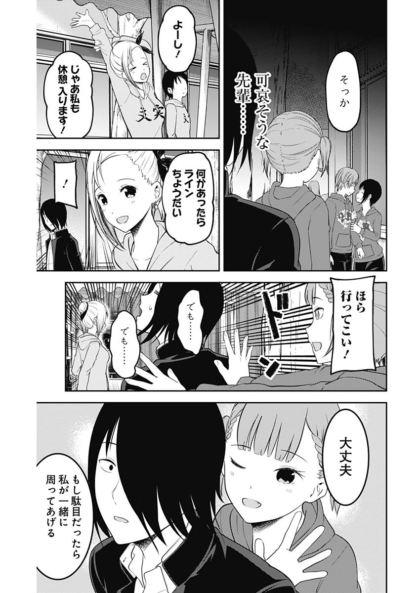 かぐや様は告らせたい～天才たちの恋愛頭脳戦～ 第114話 - Page 13