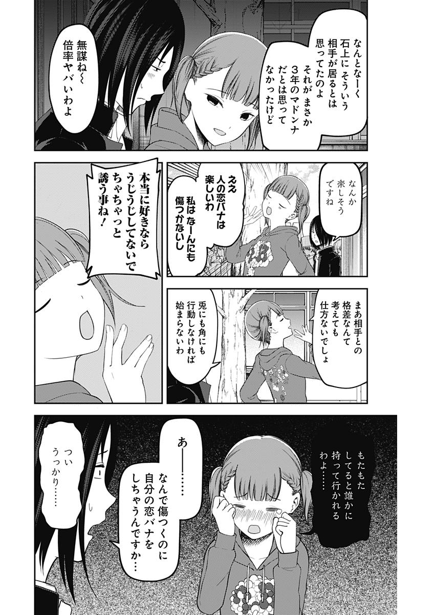 かぐや様は告らせたい～天才たちの恋愛頭脳戦～ 第114話 - Page 6