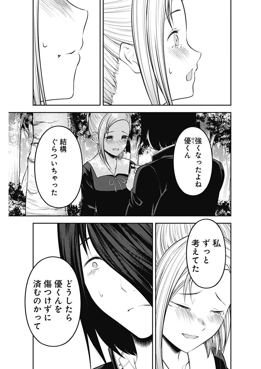 かぐや様は告らせたい～天才たちの恋愛頭脳戦～ 第194話 - Page 3