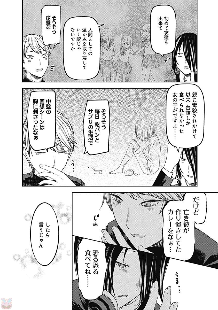 かぐや様は告らせたい～天才たちの恋愛頭脳戦～ 第73話 - Page 16