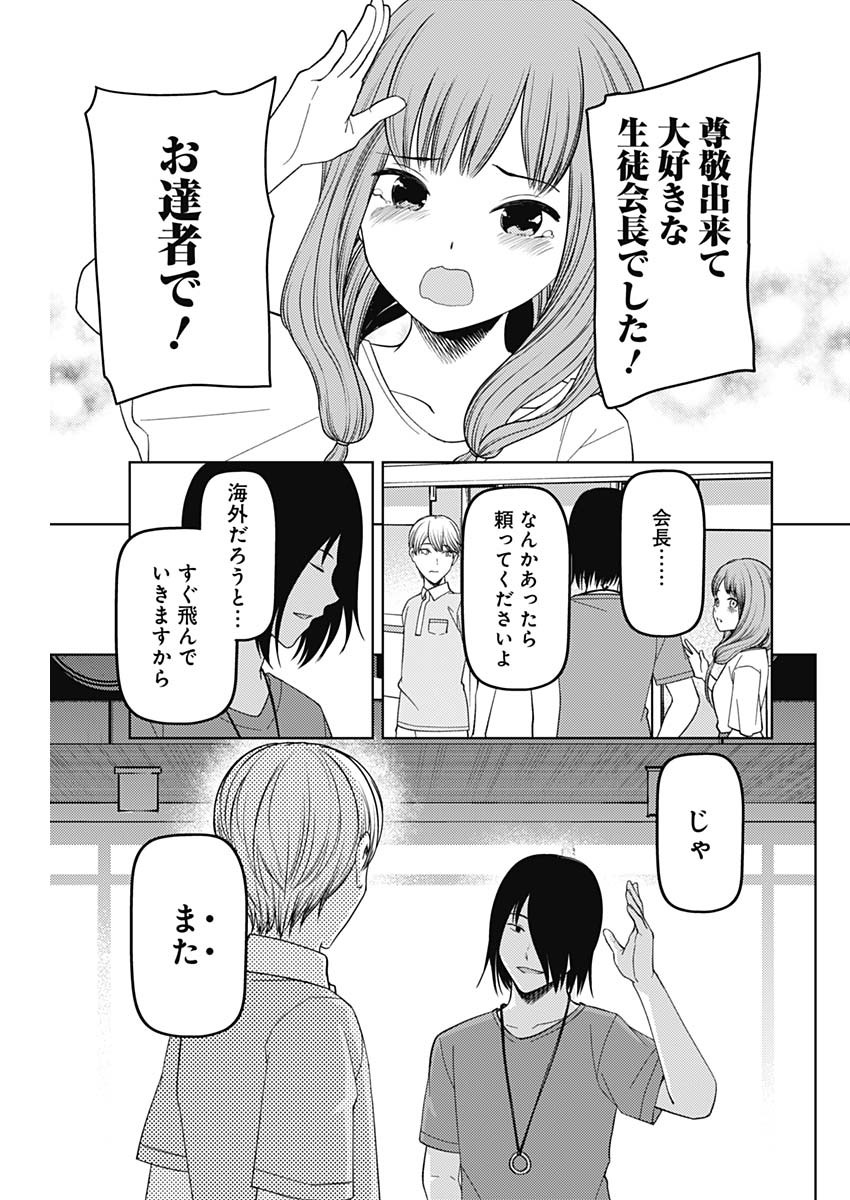 かぐや様は告らせたい～天才たちの恋愛頭脳戦～ 第257話 - Page 12