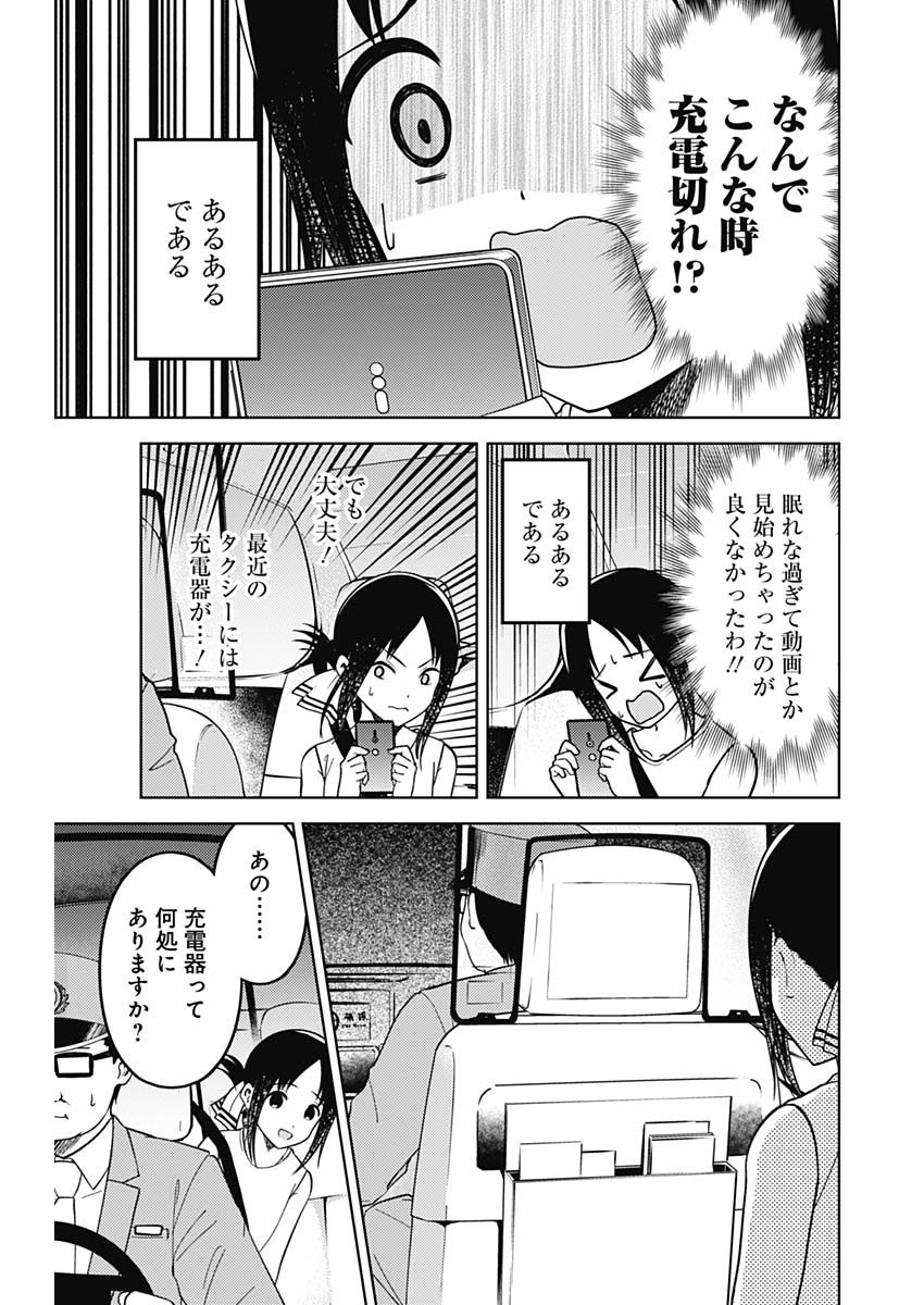 かぐや様は告らせたい～天才たちの恋愛頭脳戦～ 第257話 - Page 4