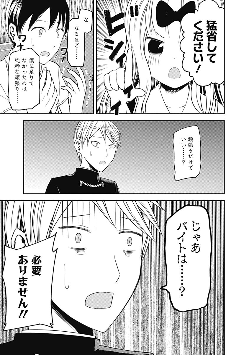 かぐや様は告らせたい～天才たちの恋愛頭脳戦～ 第26話 - Page 17