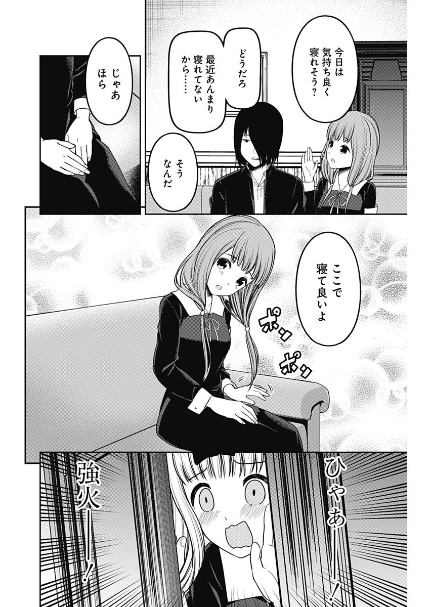 かぐや様は告らせたい～天才たちの恋愛頭脳戦～ 第217話 - Page 10