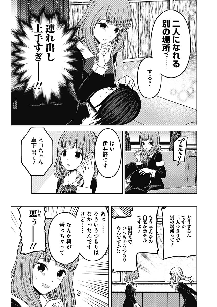 かぐや様は告らせたい～天才たちの恋愛頭脳戦～ 第217話 - Page 13