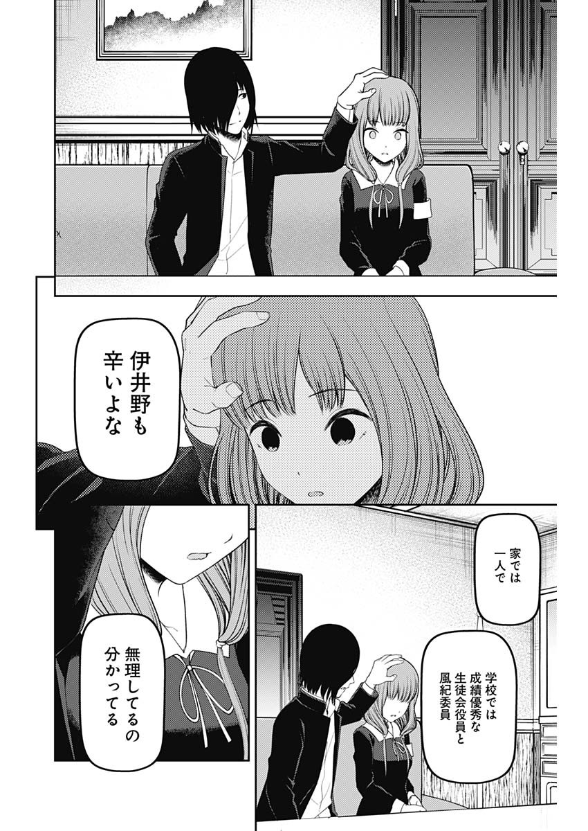 かぐや様は告らせたい～天才たちの恋愛頭脳戦～ 第217話 - Page 16