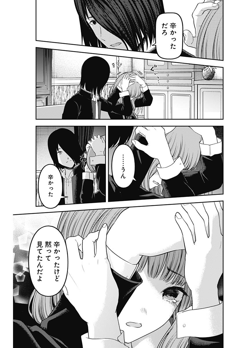 かぐや様は告らせたい～天才たちの恋愛頭脳戦～ 第217話 - Page 17