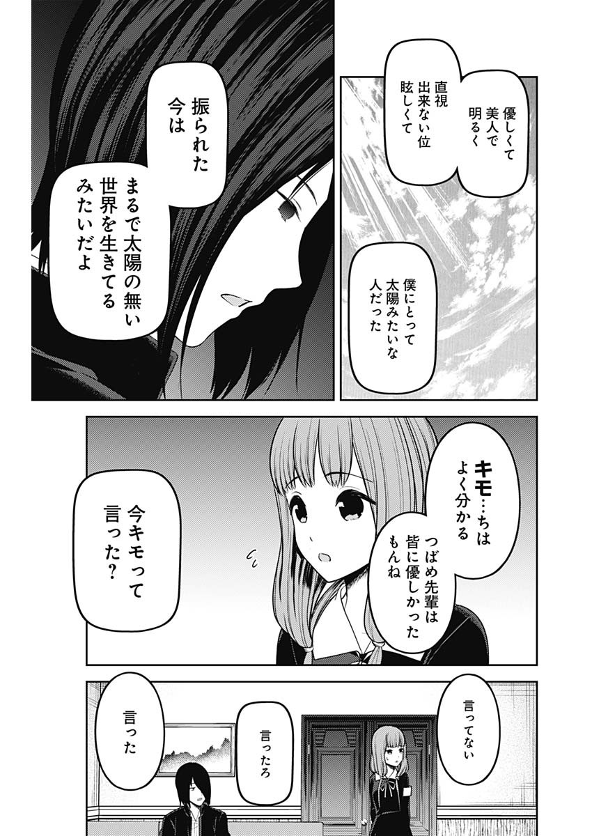 かぐや様は告らせたい～天才たちの恋愛頭脳戦～ 第217話 - Page 5