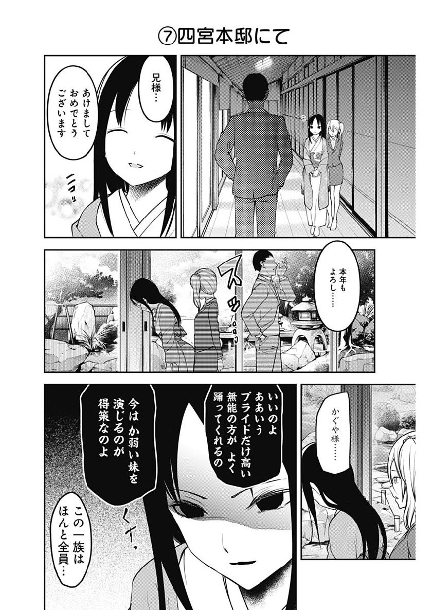 かぐや様は告らせたい～天才たちの恋愛頭脳戦～ 第152話 - Page 11