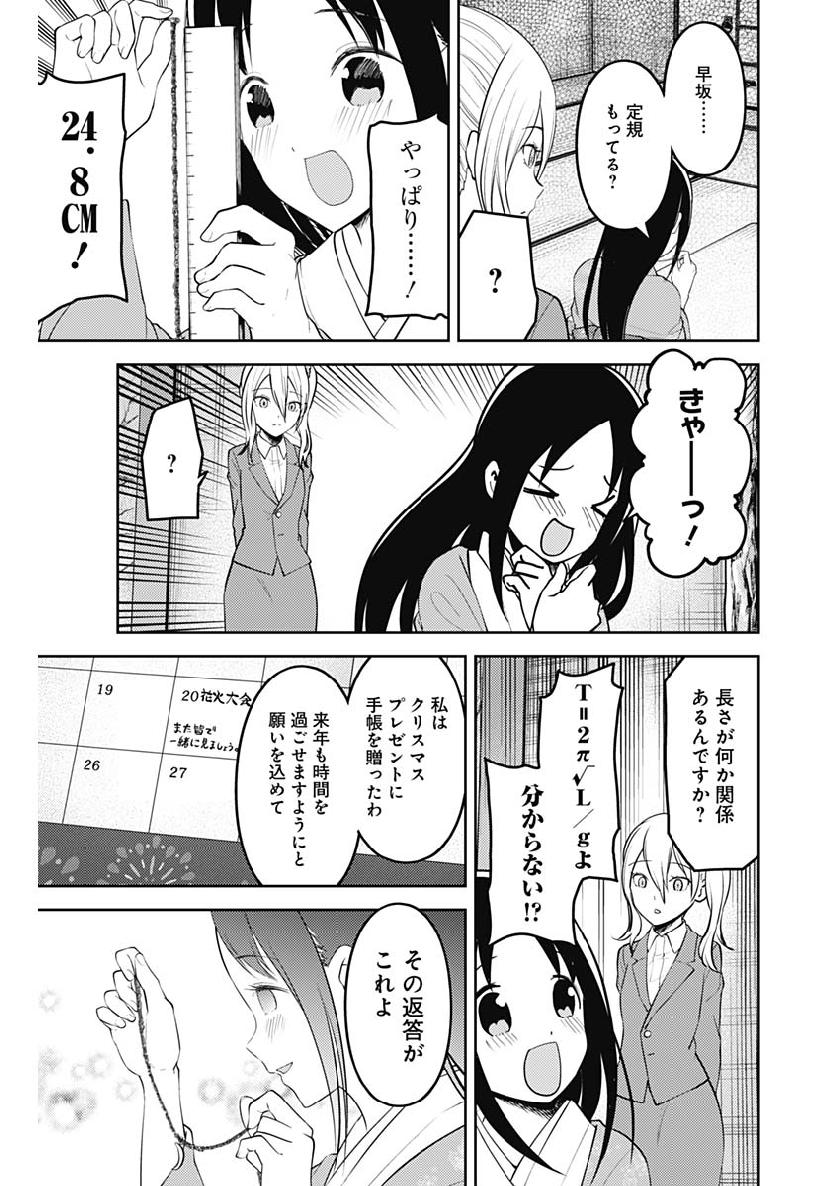 かぐや様は告らせたい～天才たちの恋愛頭脳戦～ 第152話 - Page 16