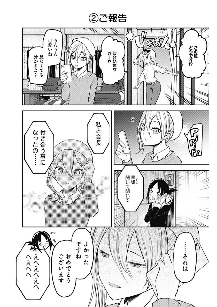 かぐや様は告らせたい～天才たちの恋愛頭脳戦～ 第152話 - Page 3