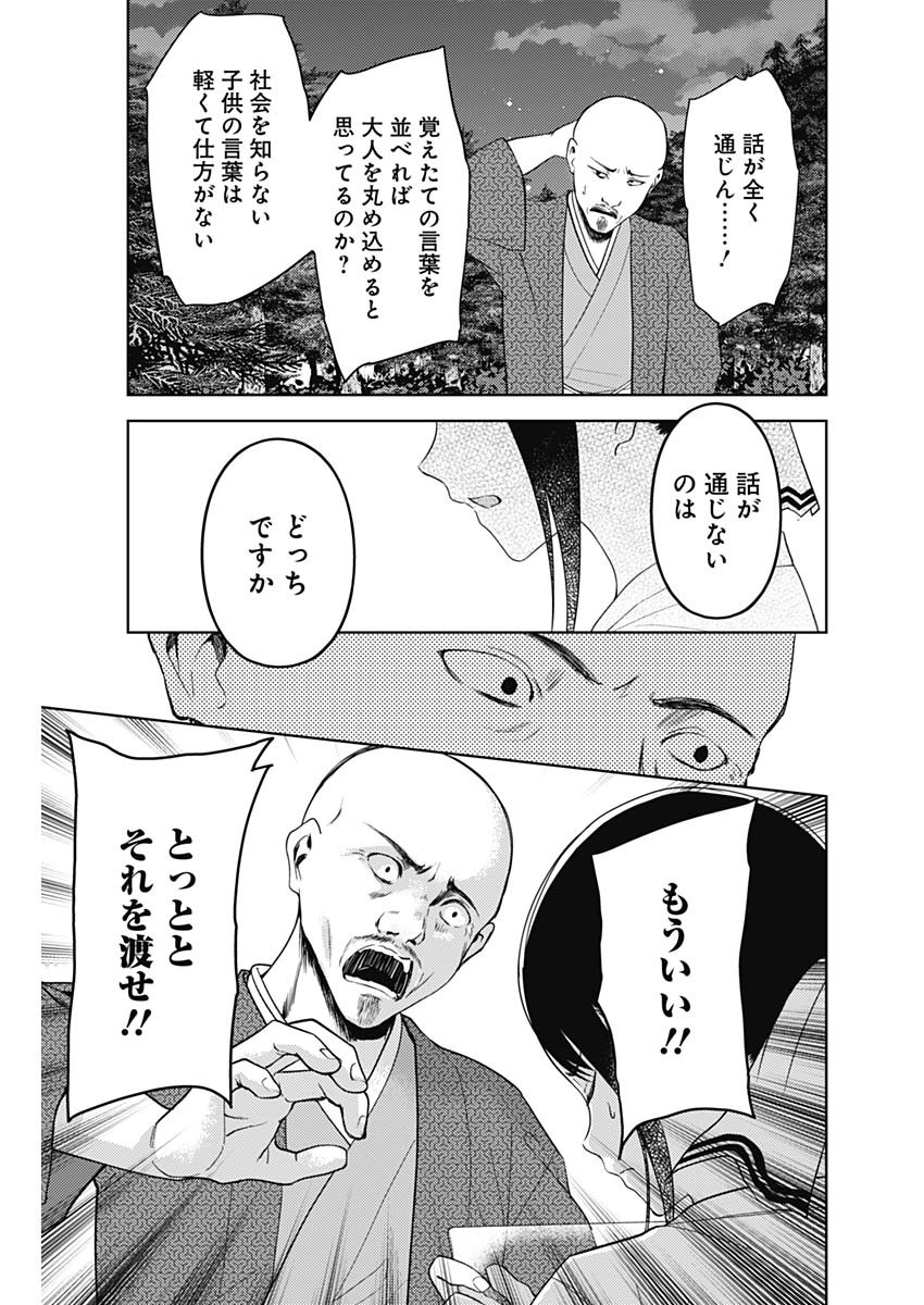 かぐや様は告らせたい～天才たちの恋愛頭脳戦～ 第248話 - Page 13