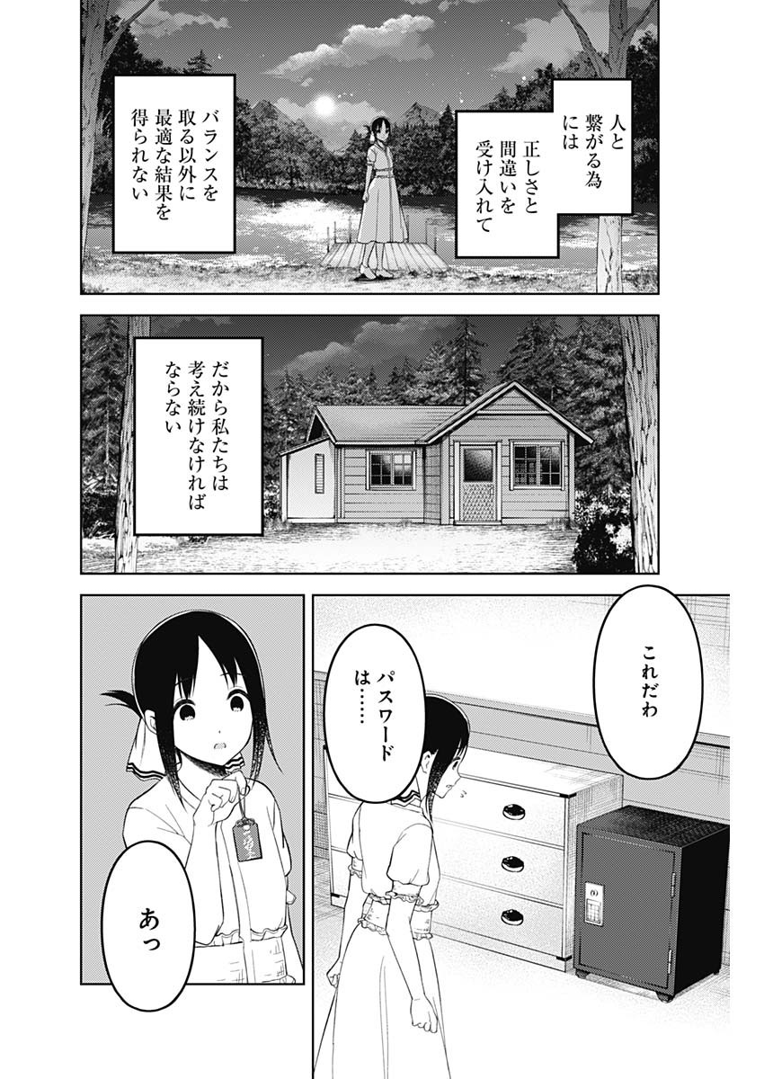 かぐや様は告らせたい～天才たちの恋愛頭脳戦～ 第248話 - Page 8