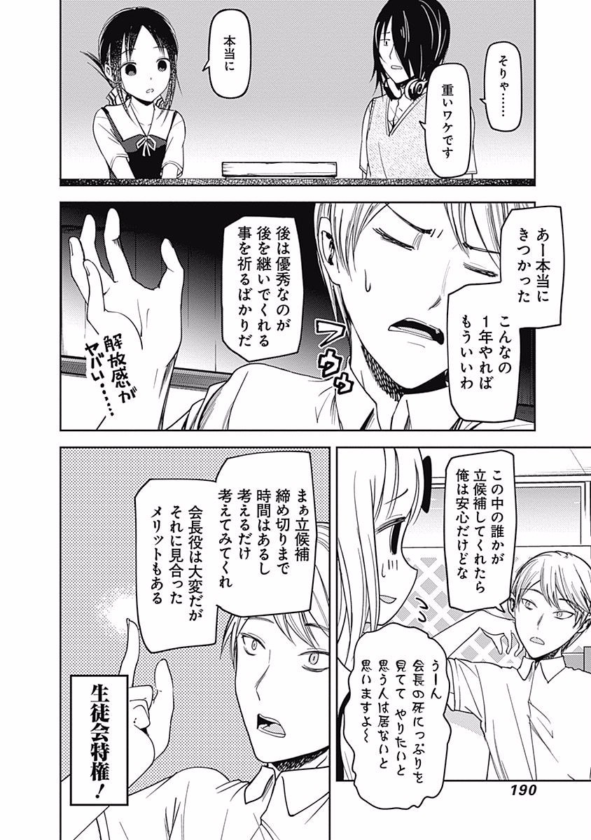 かぐや様は告らせたい～天才たちの恋愛頭脳戦～ 第60話 - Page 4