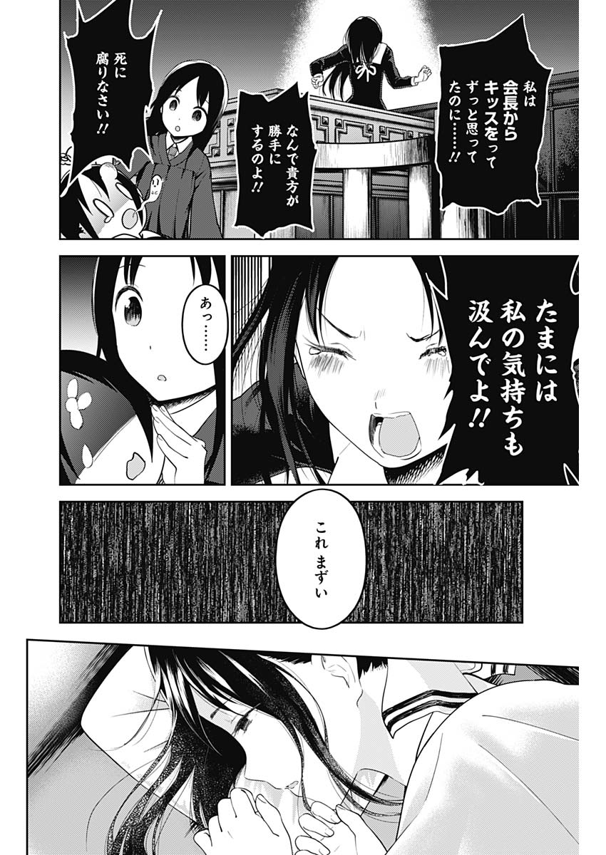 かぐや様は告らせたい～天才たちの恋愛頭脳戦～ 第131話 - Page 16