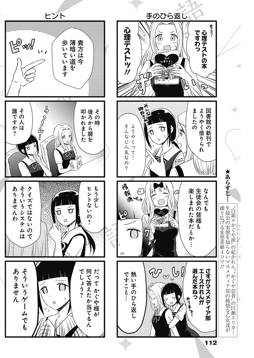 かぐや様は告らせたい～天才たちの恋愛頭脳戦～ 第131話 - Page 20