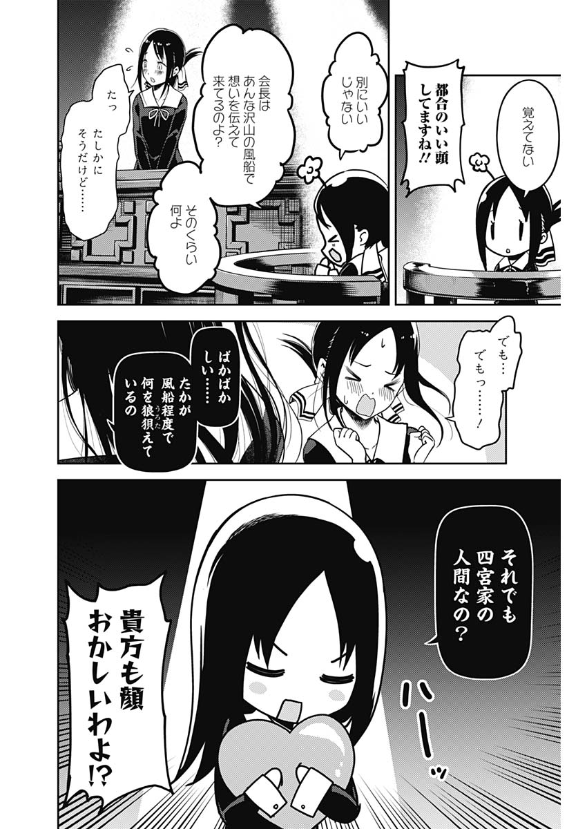 かぐや様は告らせたい～天才たちの恋愛頭脳戦～ 第131話 - Page 4