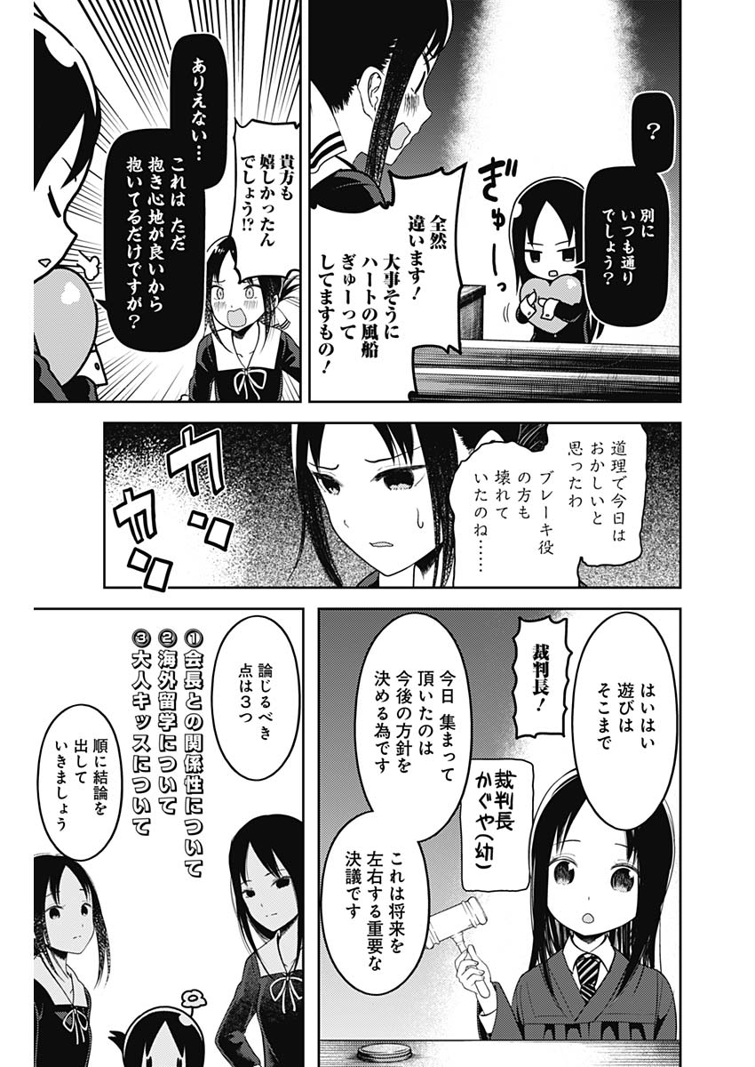 かぐや様は告らせたい～天才たちの恋愛頭脳戦～ 第131話 - Page 5