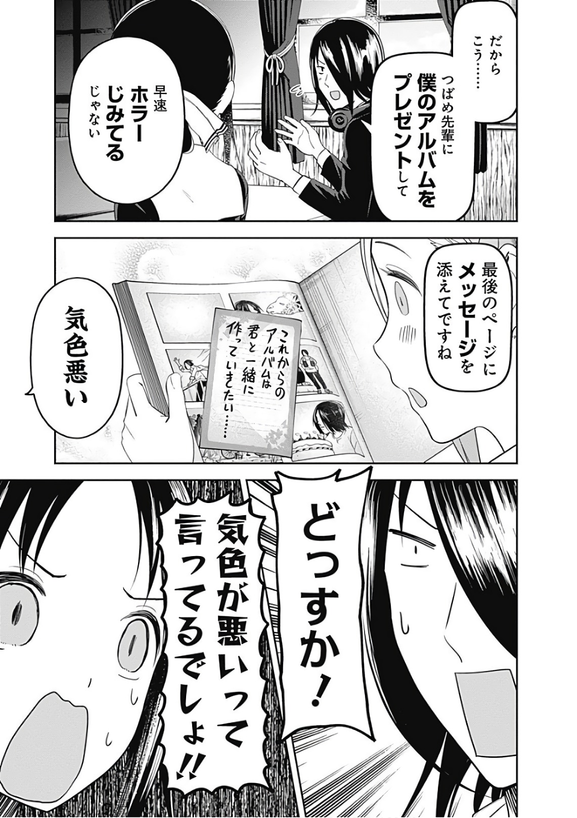 かぐや様は告らせたい～天才たちの恋愛頭脳戦～ 第104話 - Page 13