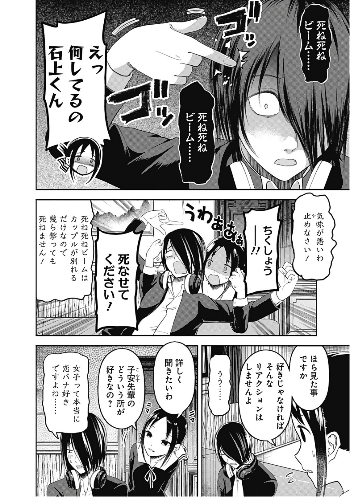 かぐや様は告らせたい～天才たちの恋愛頭脳戦～ 第104話 - Page 6