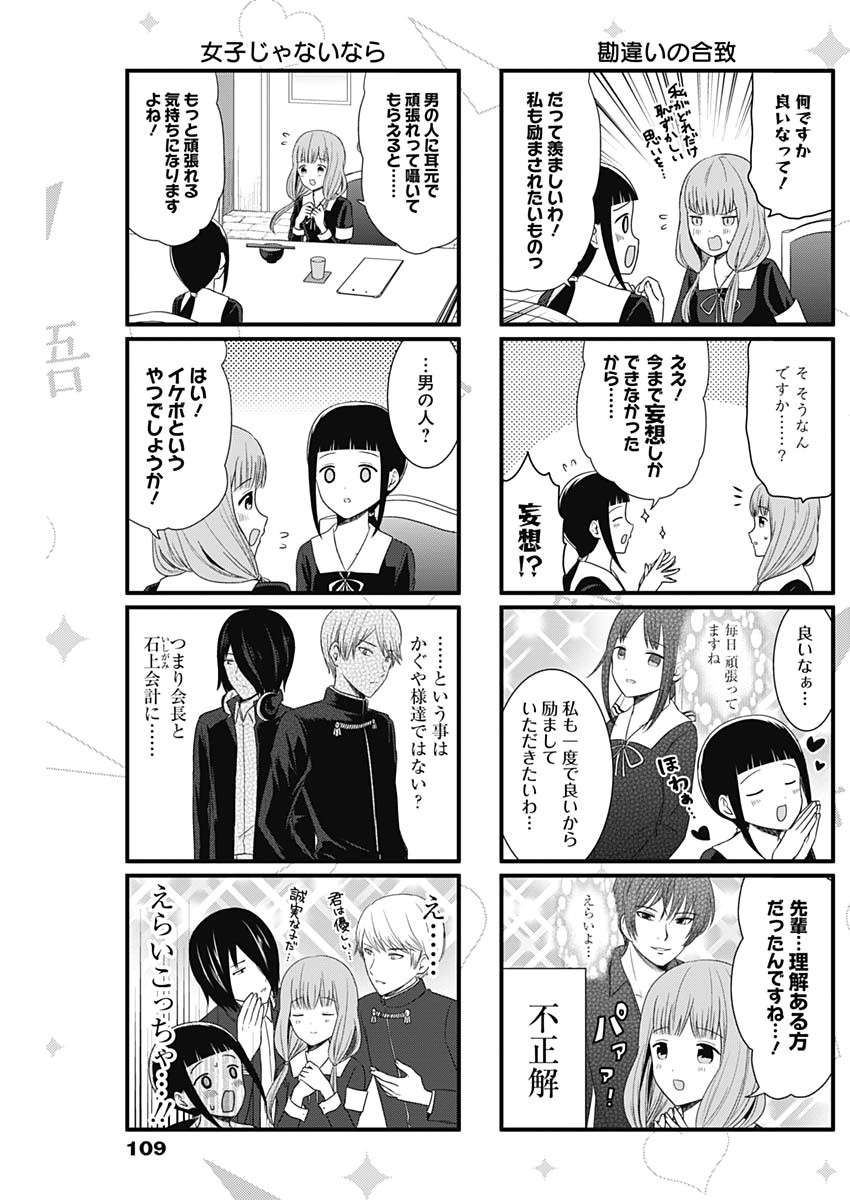 かぐや様は告らせたい～天才たちの恋愛頭脳戦～ 第176話 - Page 21