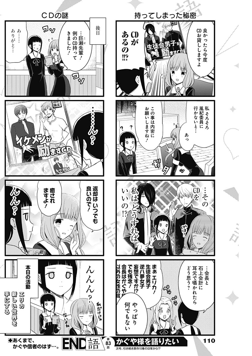 かぐや様は告らせたい～天才たちの恋愛頭脳戦～ 第176話 - Page 22