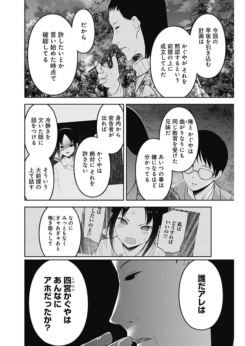 かぐや様は告らせたい～天才たちの恋愛頭脳戦～ 第176話 - Page 8