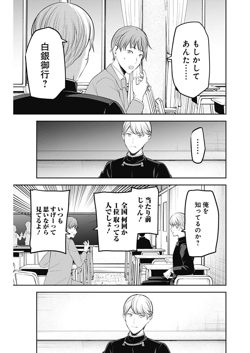 かぐや様は告らせたい～天才たちの恋愛頭脳戦～ 第202話 - Page 11