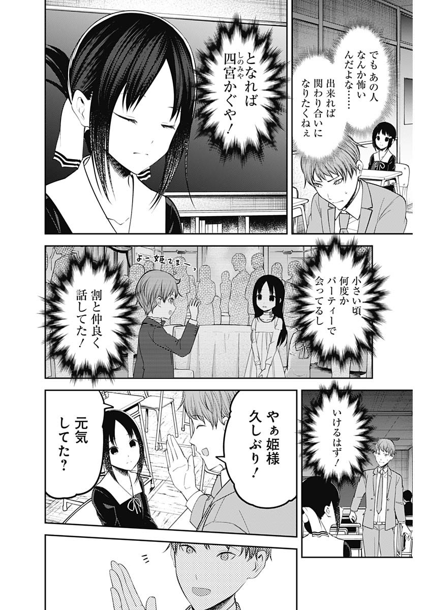 かぐや様は告らせたい～天才たちの恋愛頭脳戦～ 第202話 - Page 6