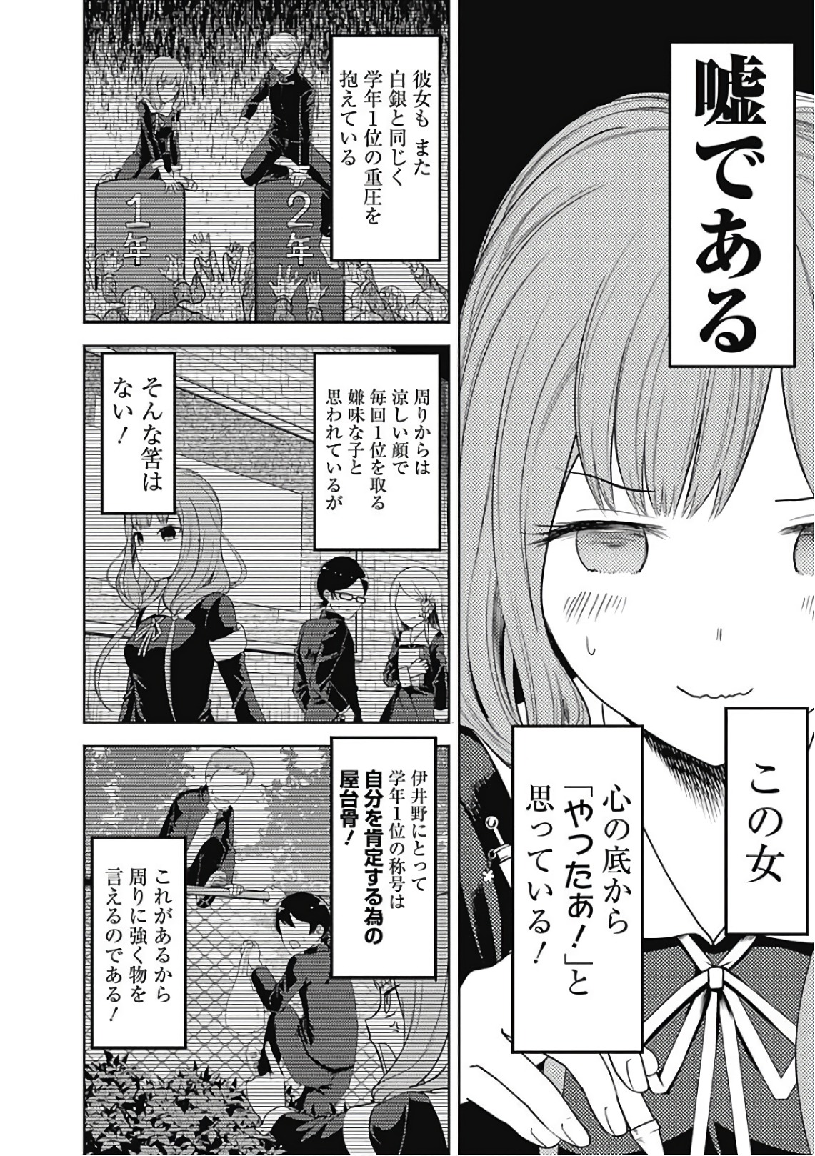 かぐや様は告らせたい～天才たちの恋愛頭脳戦～ 第105話 - Page 7