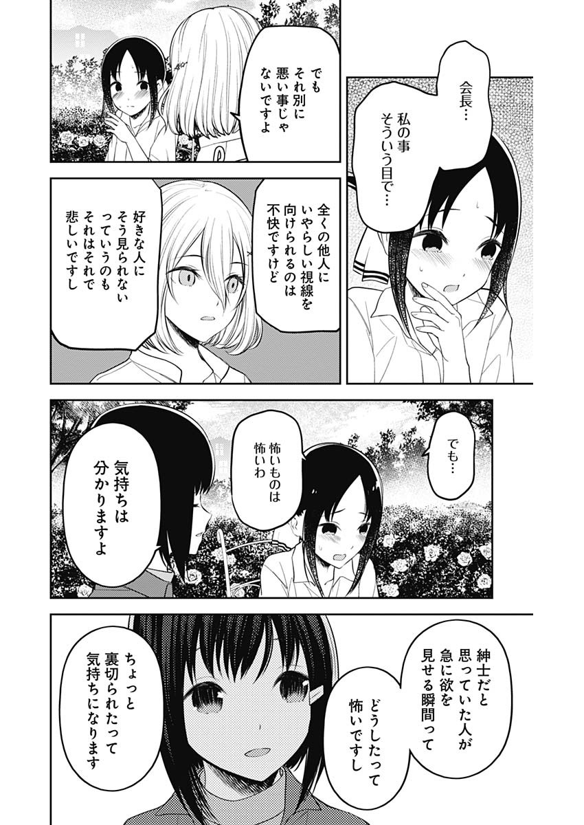 かぐや様は告らせたい～天才たちの恋愛頭脳戦～ 第206話 - Page 14