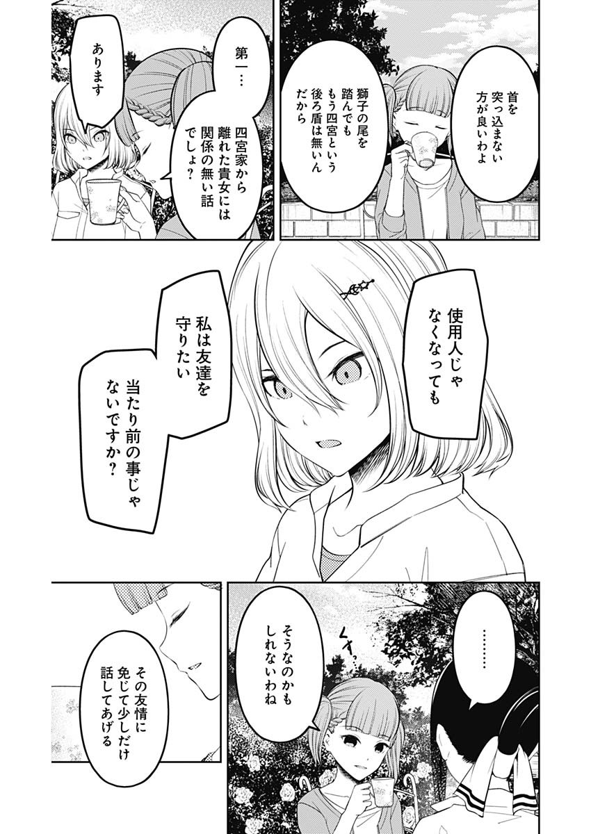 かぐや様は告らせたい～天才たちの恋愛頭脳戦～ 第206話 - Page 5