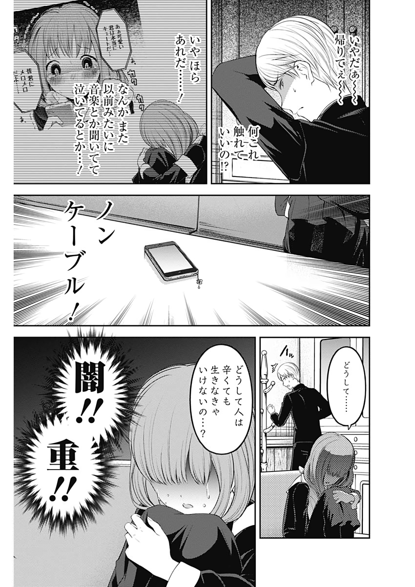 かぐや様は告らせたい～天才たちの恋愛頭脳戦～ 第168話 - Page 13