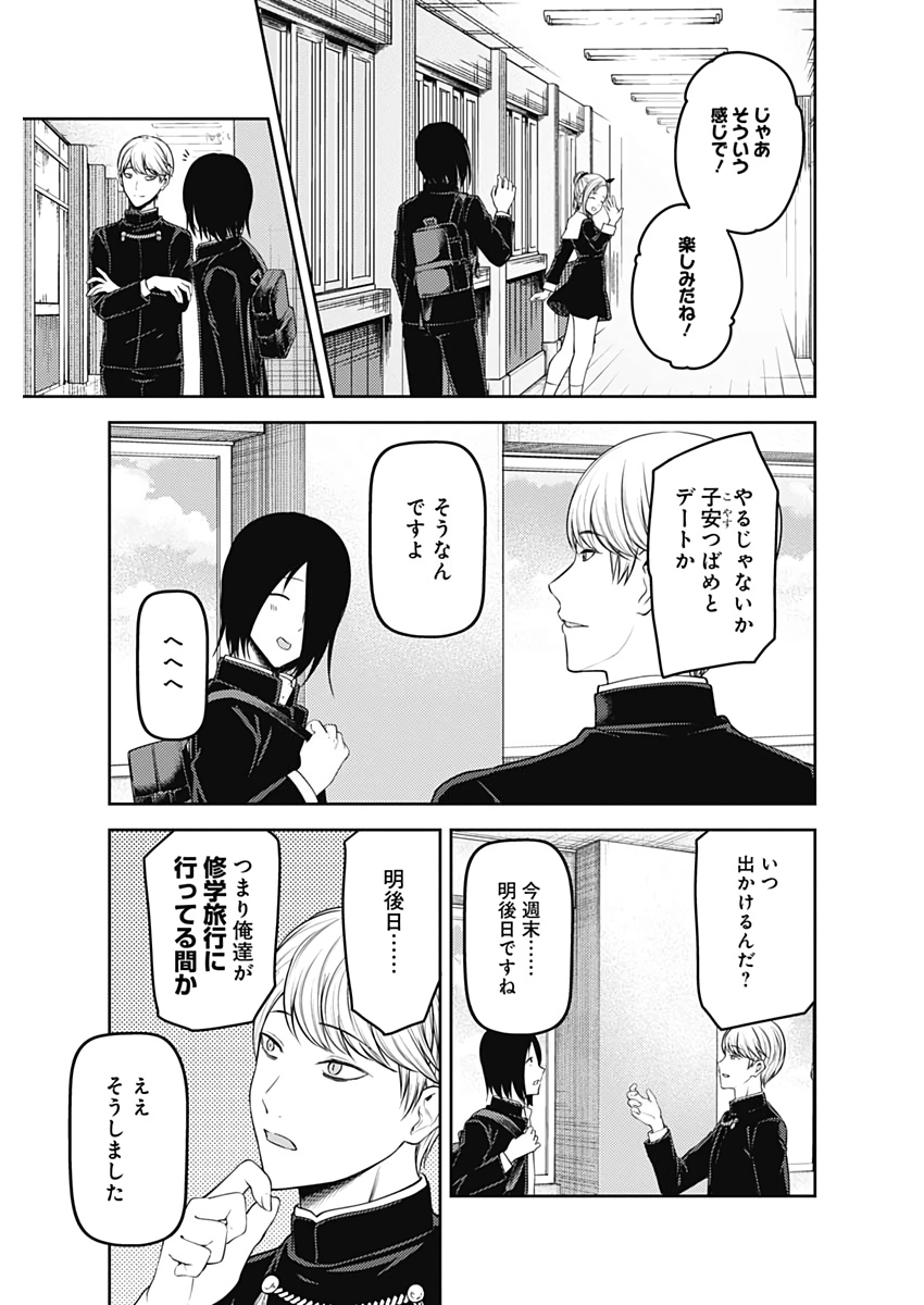 かぐや様は告らせたい～天才たちの恋愛頭脳戦～ 第168話 - Page 3