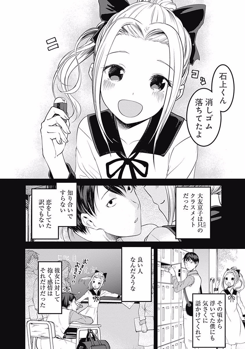 かぐや様は告らせたい～天才たちの恋愛頭脳戦～ 第88話 - Page 8