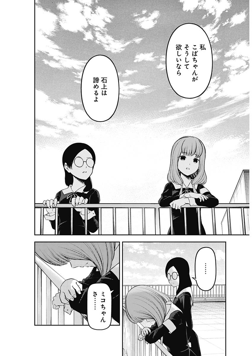 かぐや様は告らせたい～天才たちの恋愛頭脳戦～ 第224話 - Page 11